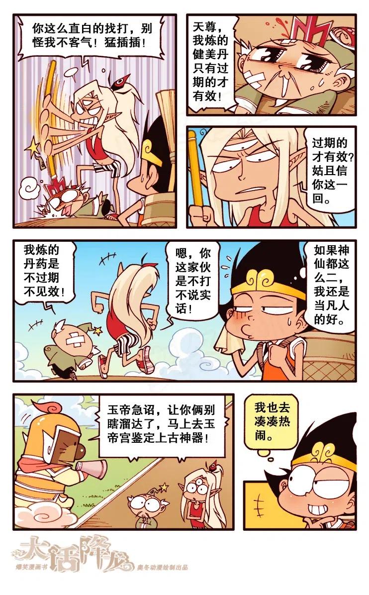 大话降龙 124回上 上古大鼎 第4页
