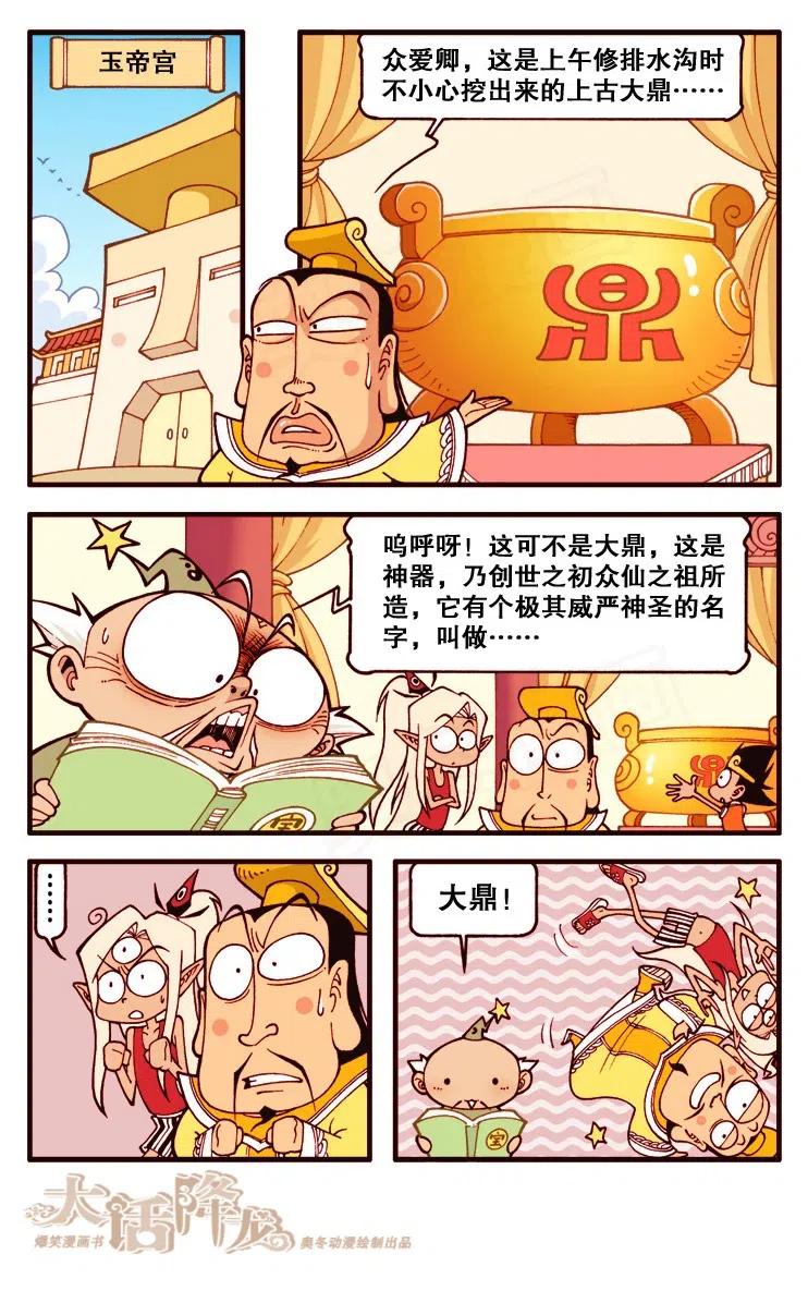 大话降龙 124回上 上古大鼎 第5页