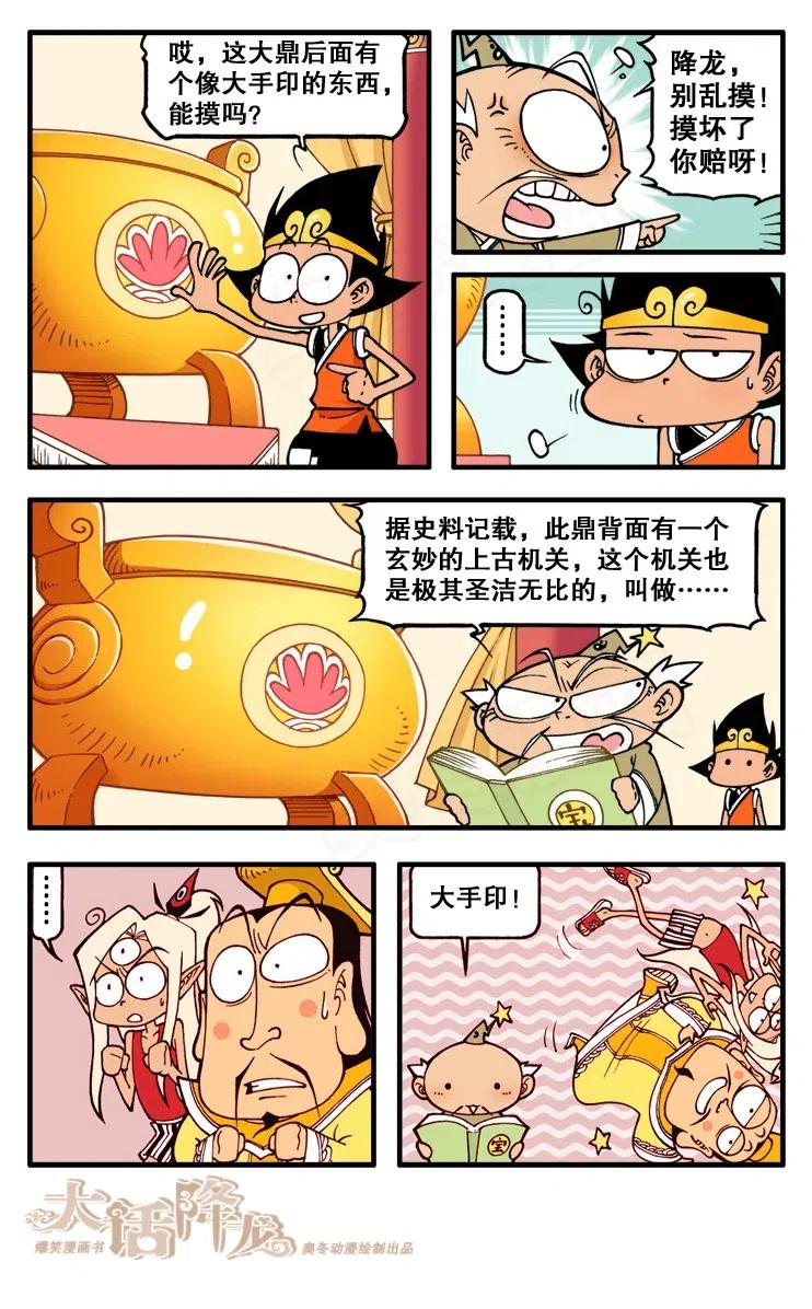 大话降龙 124回上 上古大鼎 第6页