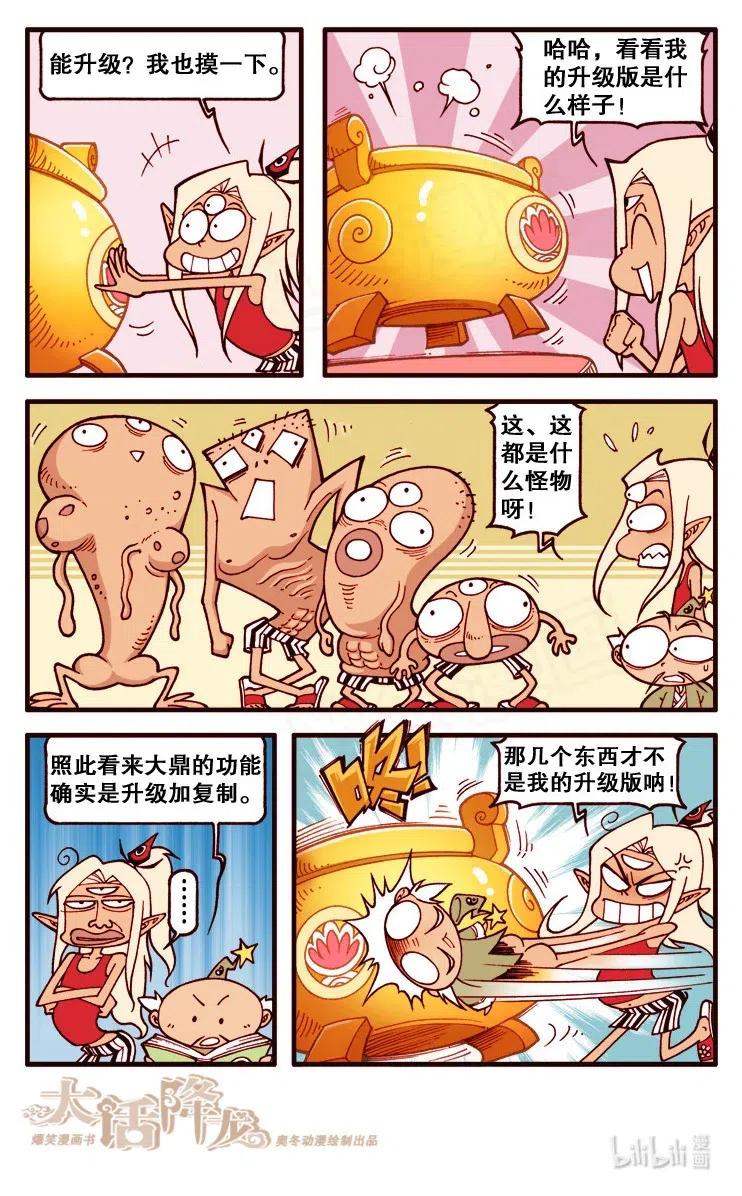 大话降龙 124回上 上古大鼎 第9页