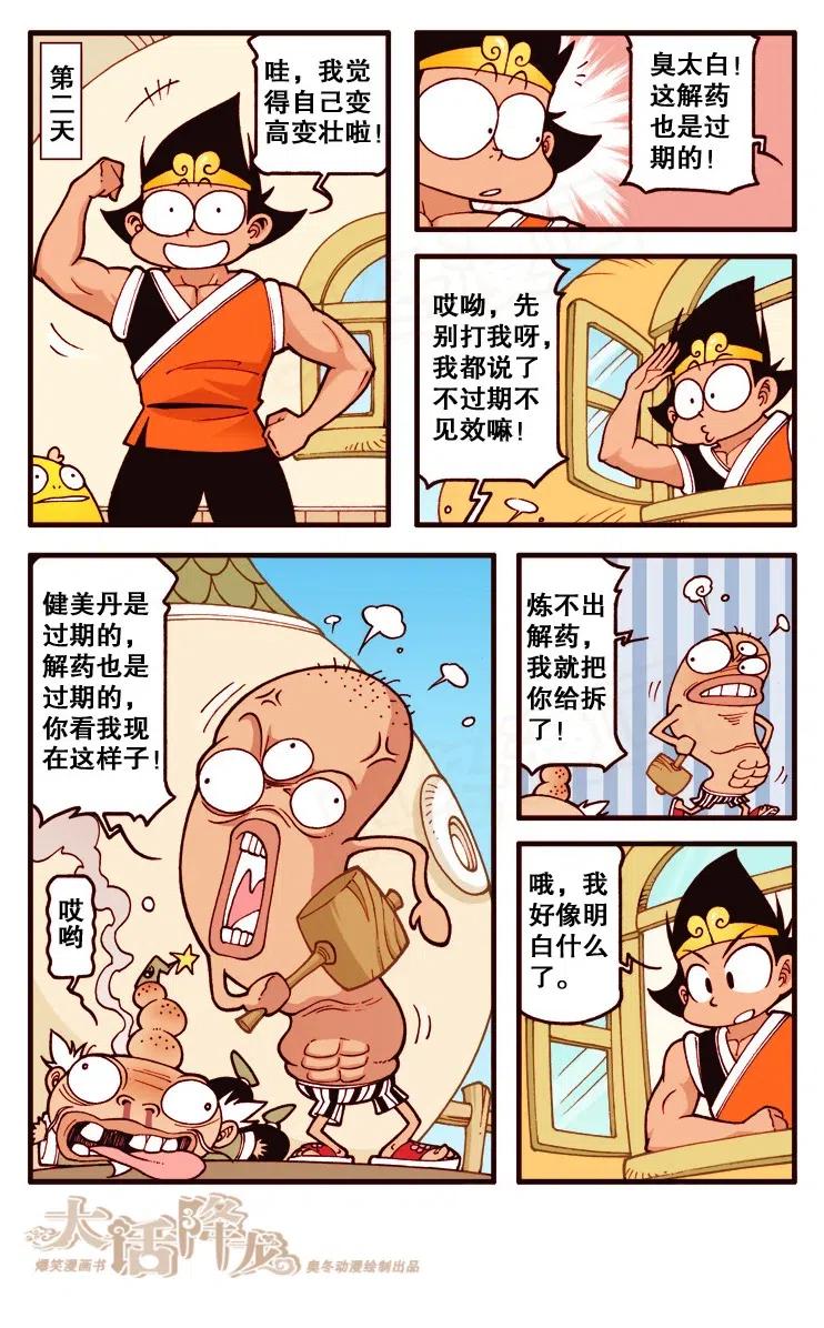 大话降龙 124回下 原来是这么回事儿！ 第4页