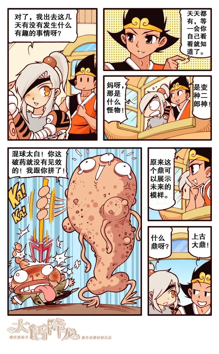 大话降龙 124回下 原来是这么回事儿！ 第8页