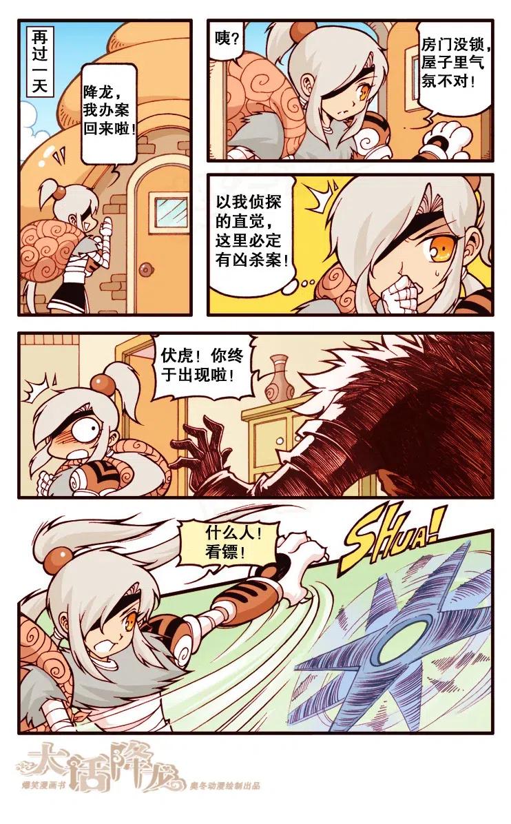 大话降龙 124回下 原来是这么回事儿！ 第6页