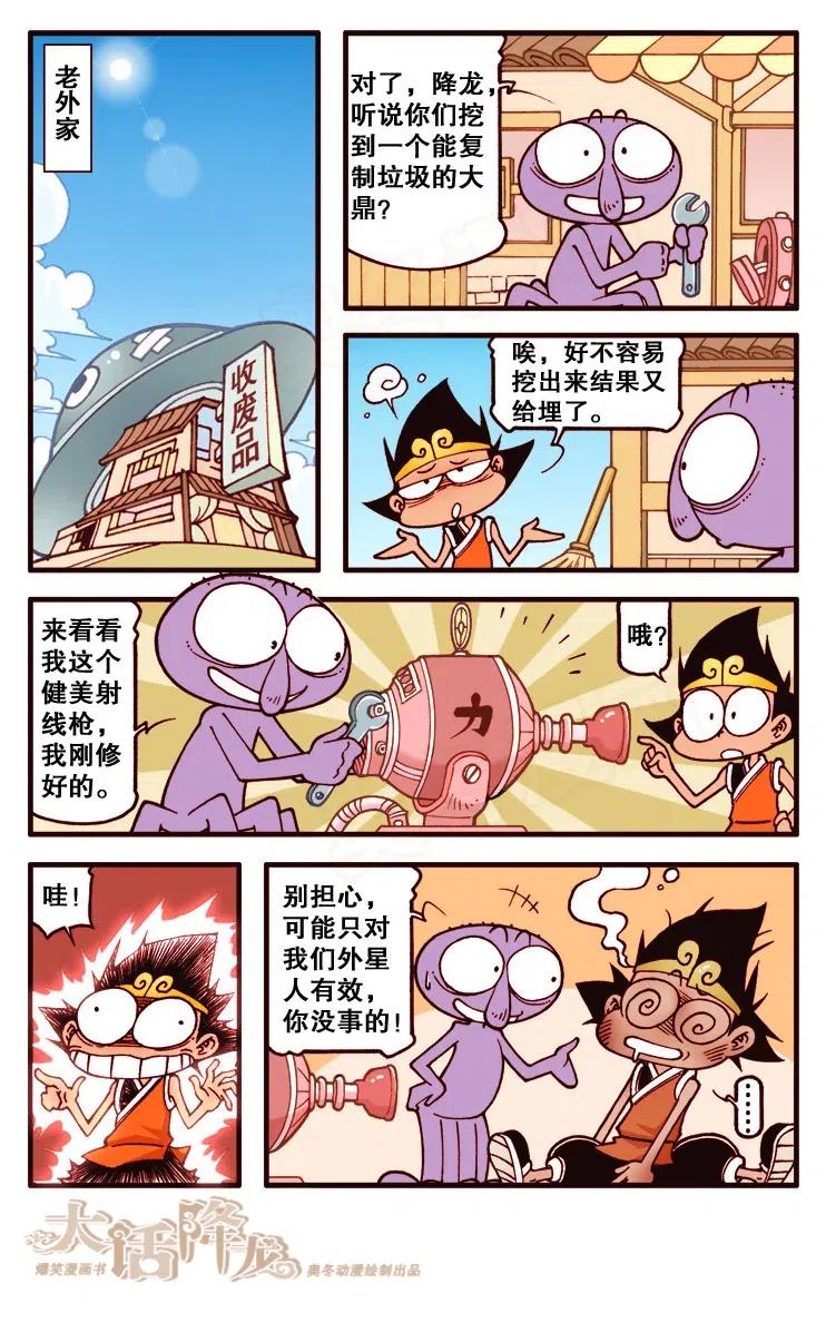 大话降龙 124回下 原来是这么回事儿！ 第2页