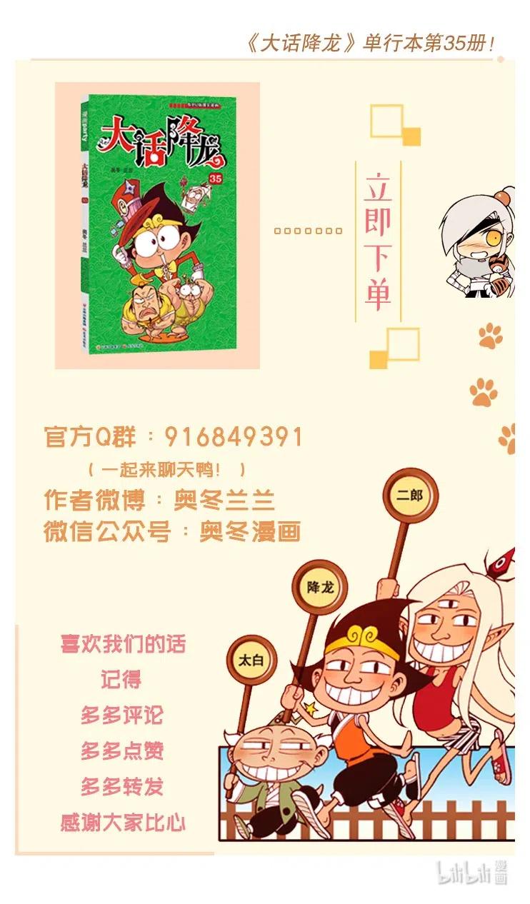 大话降龙 124回下 原来是这么回事儿！ 第9页