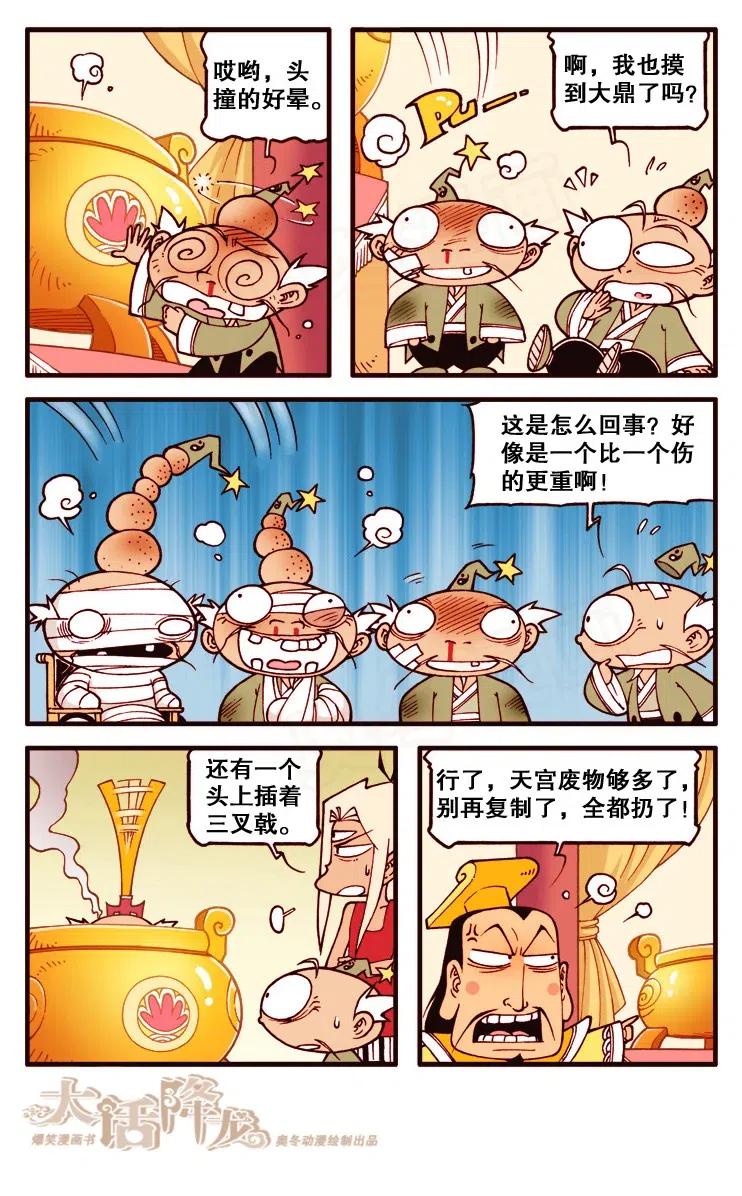 大话降龙 124回下 原来是这么回事儿！ 第1页