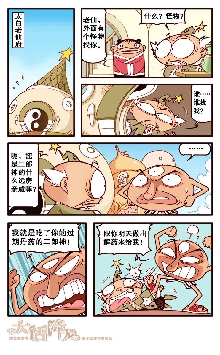 大话降龙 124回下 原来是这么回事儿！ 第3页
