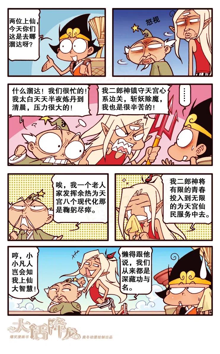 大话降龙 125回上 天宫赛诗会（没有重复哟） 第4页