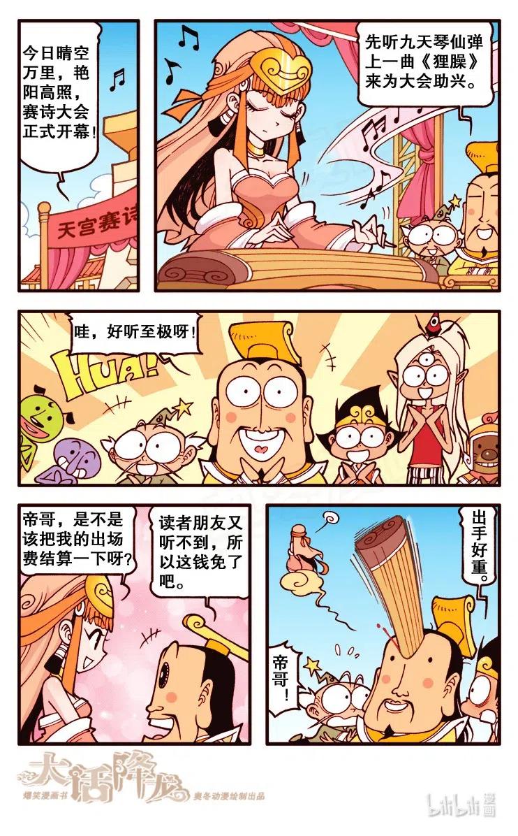 大话降龙 125回上 天宫赛诗会（没有重复哟） 第9页