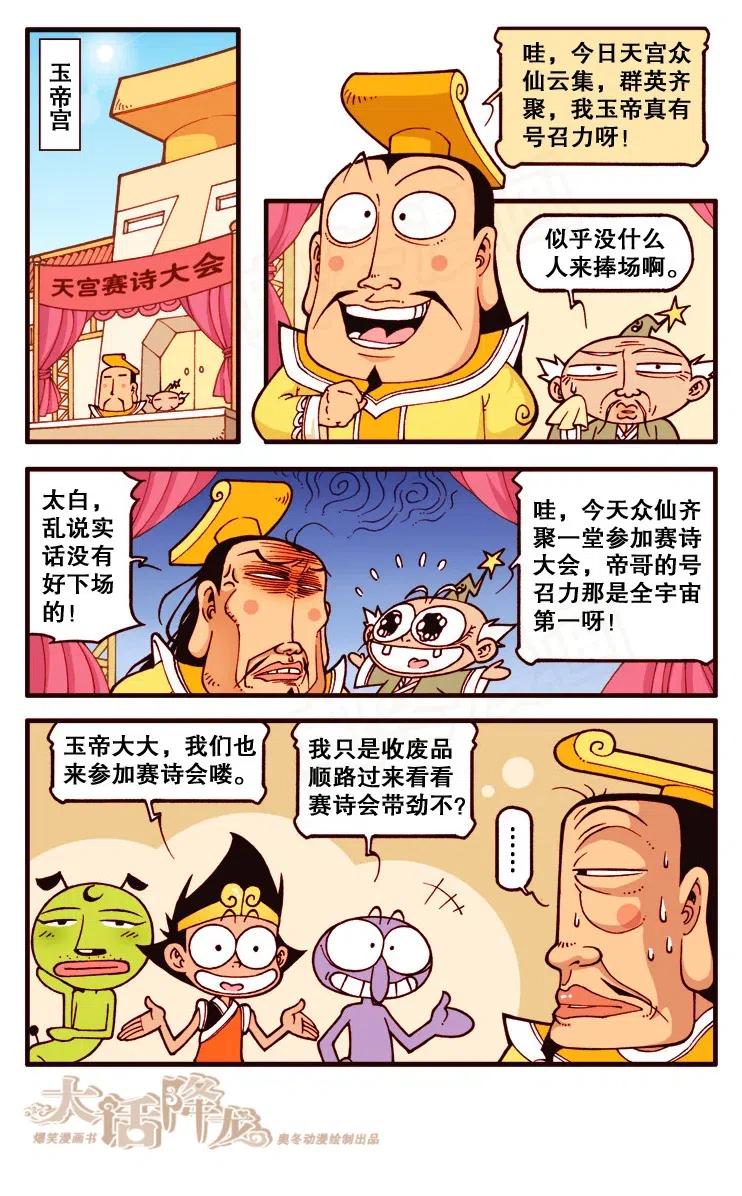 大话降龙 125回上 天宫赛诗会（没有重复哟） 第6页