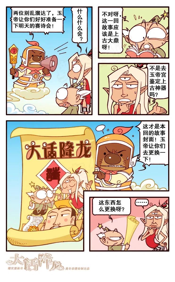 大话降龙 125回上 天宫赛诗会（没有重复哟） 第5页