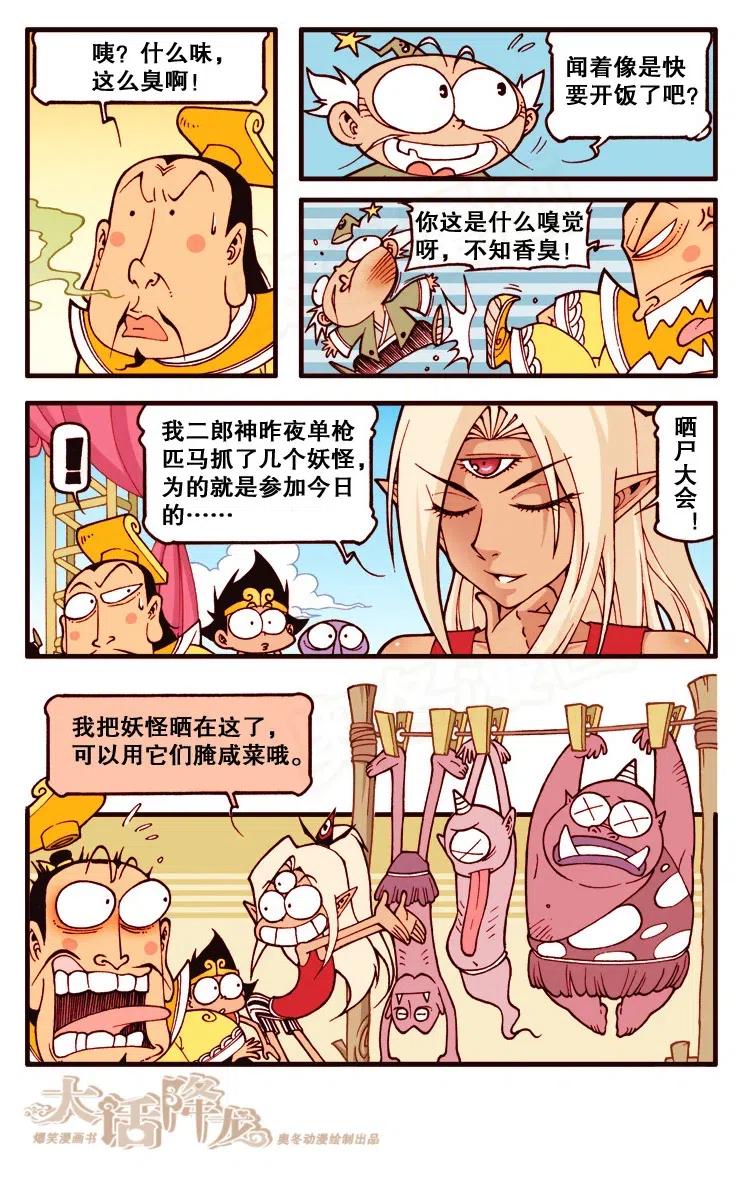 大话降龙 125回上 天宫赛诗会（没有重复哟） 第7页