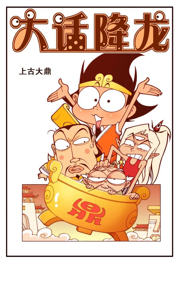 大话降龙 125回上 天宫赛诗会（没有重复哟） 第2页