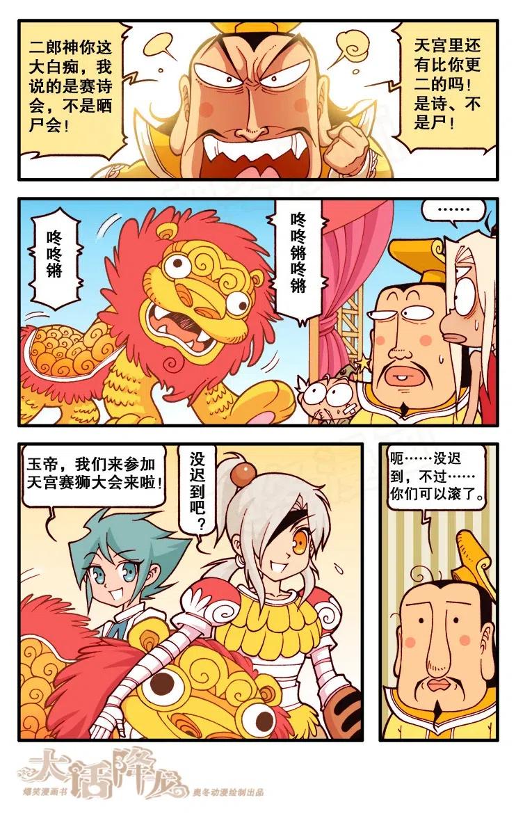 大话降龙 125回上 天宫赛诗会（没有重复哟） 第8页