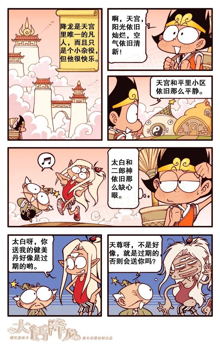 大话降龙 125回上 天宫赛诗会（没有重复哟） 第3页