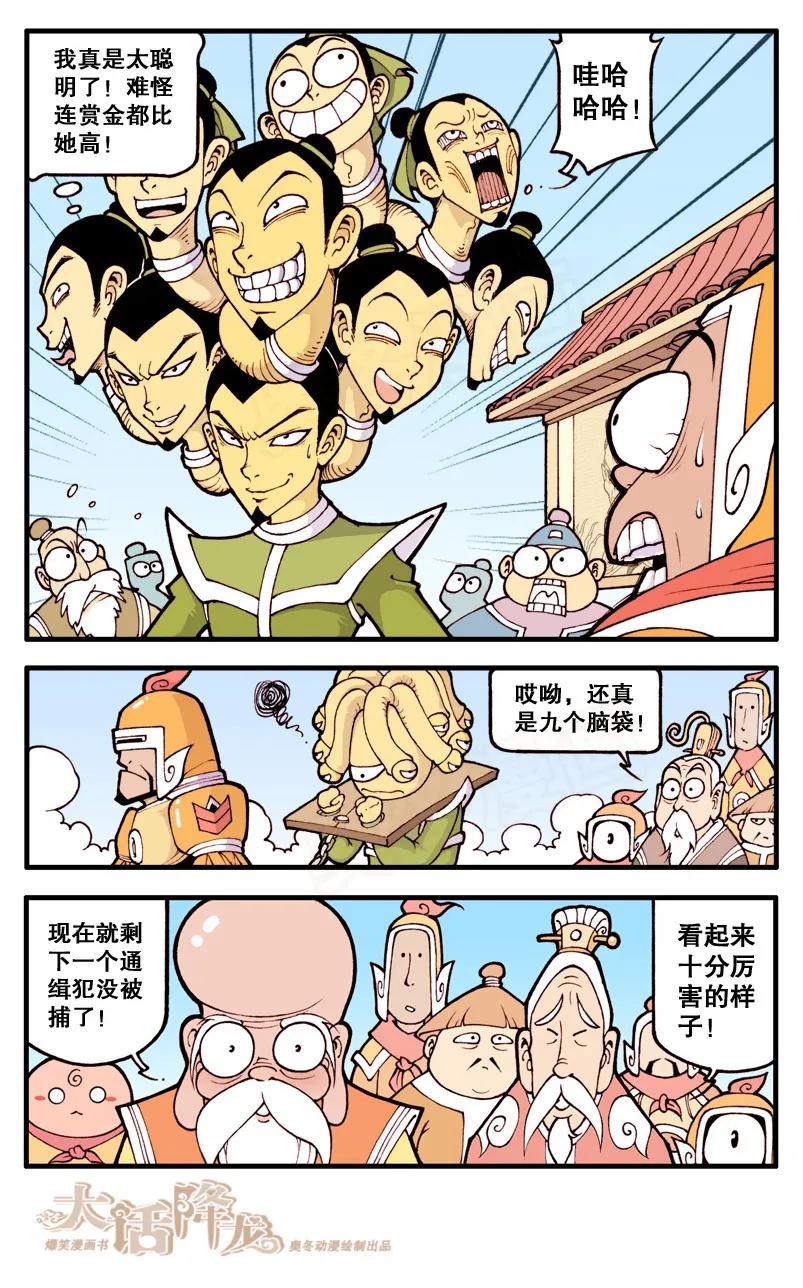 大话降龙 13话上 “美味”小点心 第10页