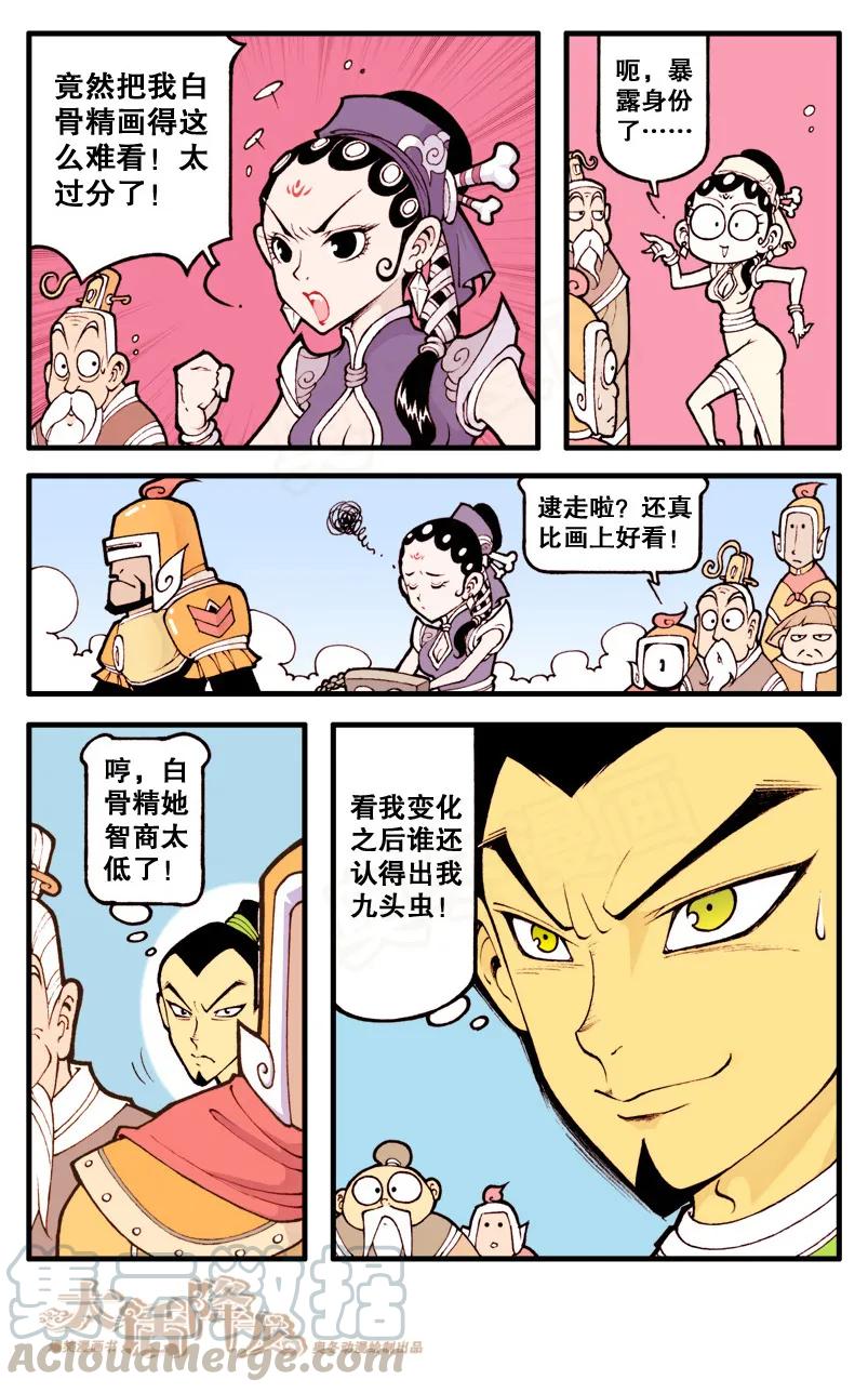 大话降龙 13话上 “美味”小点心 第9页