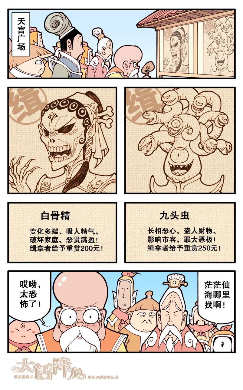大话降龙 13话上 “美味”小点心 第8页