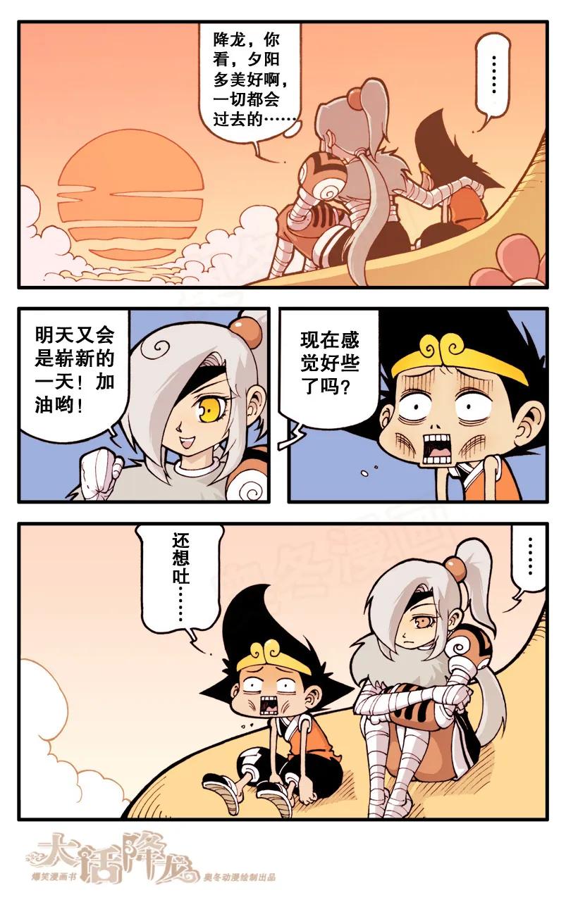大话降龙 13话上 “美味”小点心 第6页