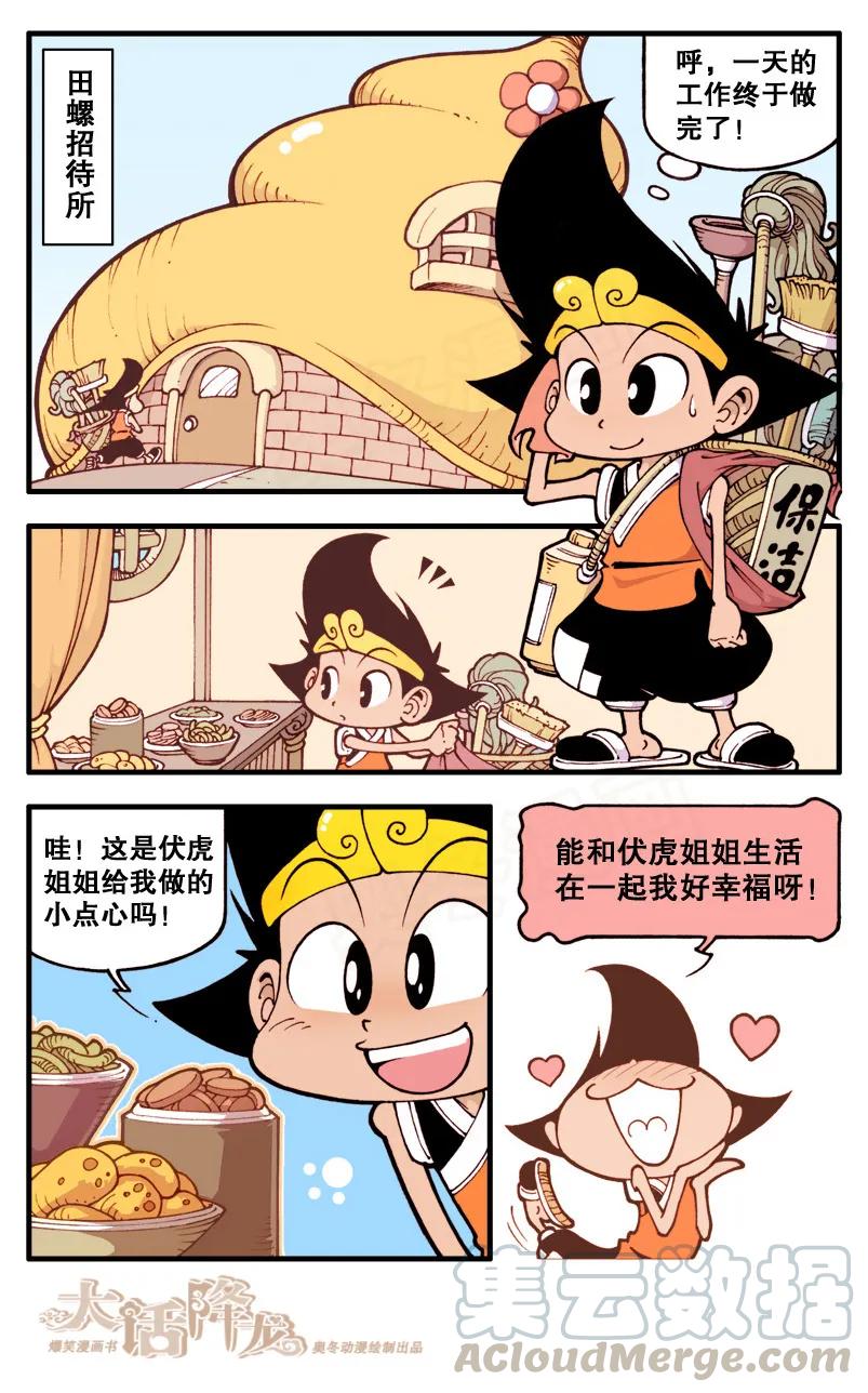 大话降龙 13话上 “美味”小点心 第3页
