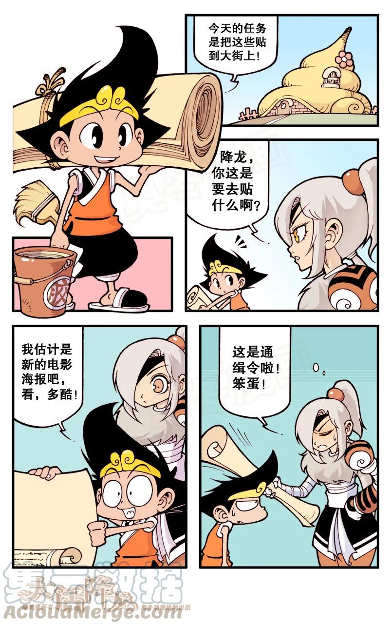 大话降龙 13话上 “美味”小点心 第7页