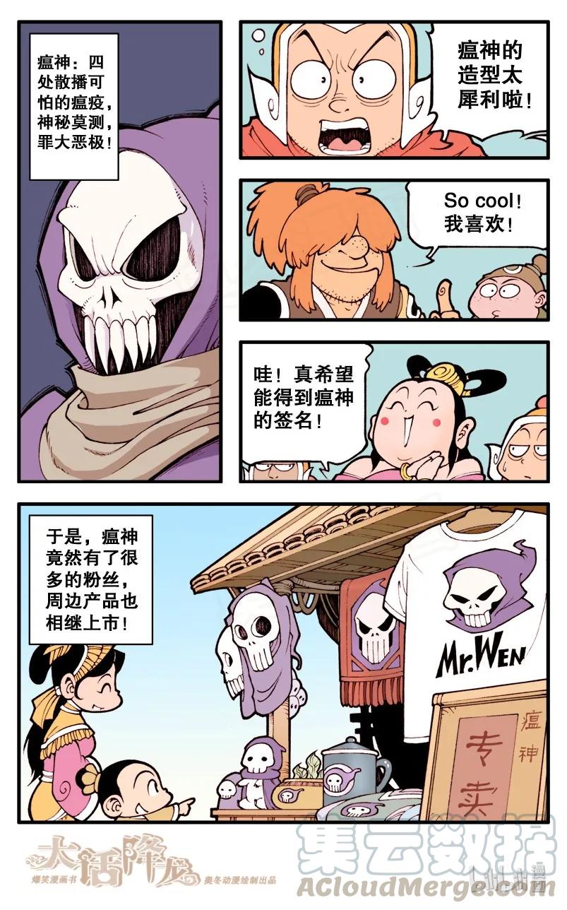大话降龙 13话上 “美味”小点心 第11页