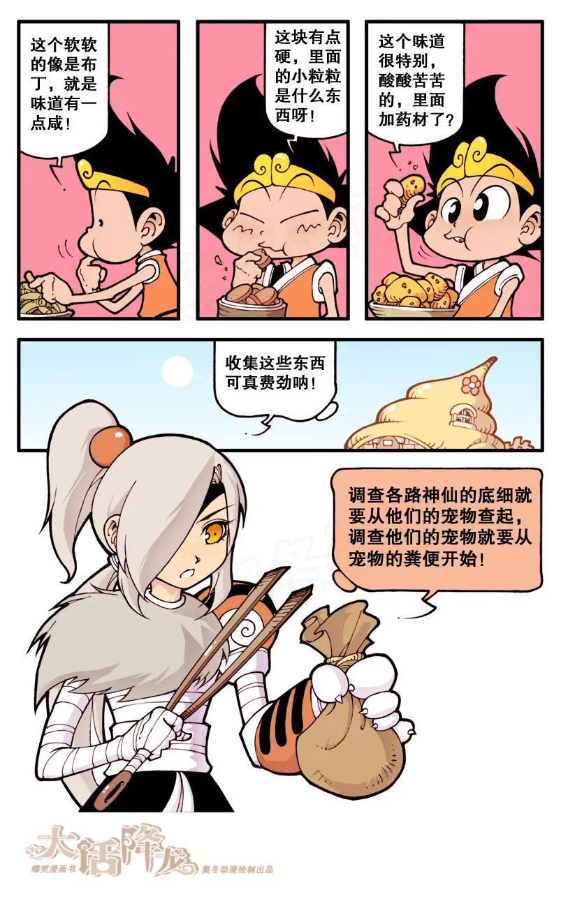 大话降龙 13话上 “美味”小点心 第4页