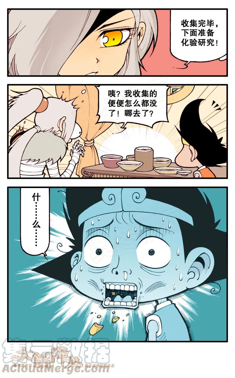 大话降龙 13话上 “美味”小点心 第5页