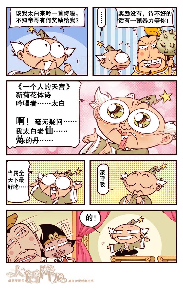 大话降龙 125回下 降龙太白斗诗开始！ 第4页