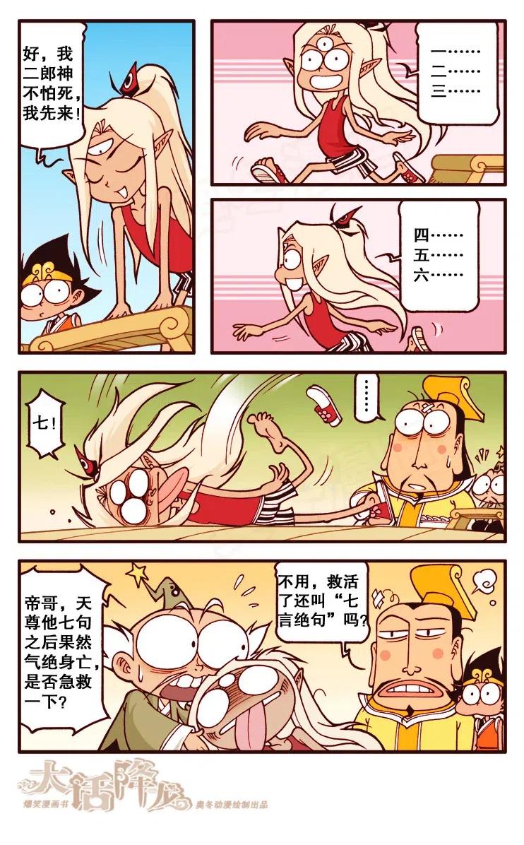 大话降龙 125回下 降龙太白斗诗开始！ 第2页