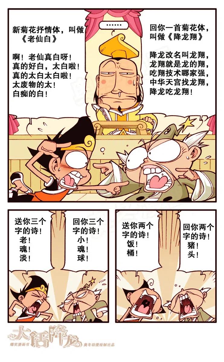 大话降龙 125回下 降龙太白斗诗开始！ 第7页