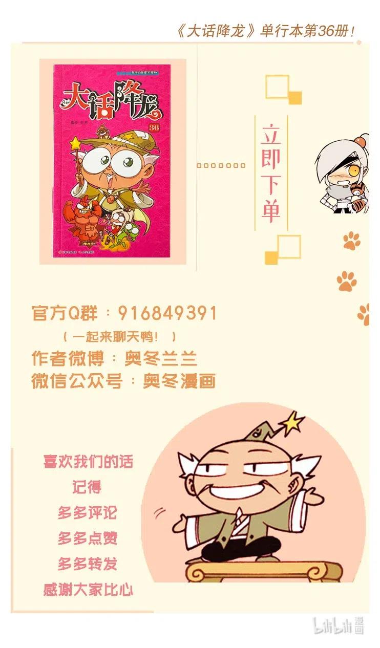 大话降龙 125回下 降龙太白斗诗开始！ 第9页