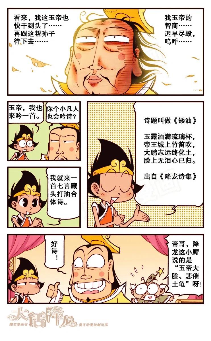 大话降龙 125回下 降龙太白斗诗开始！ 第5页