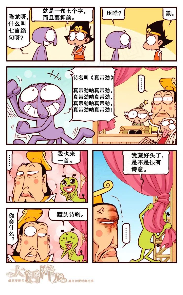 大话降龙 125回下 降龙太白斗诗开始！ 第3页