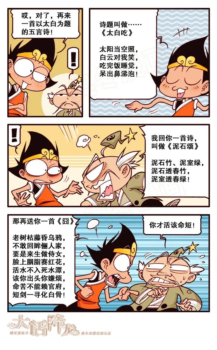 大话降龙 125回下 降龙太白斗诗开始！ 第6页