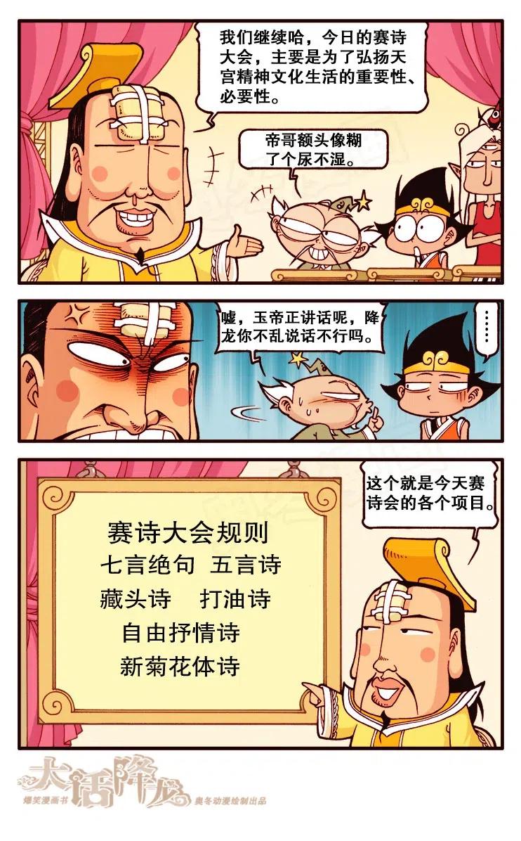大话降龙 125回下 降龙太白斗诗开始！ 第1页