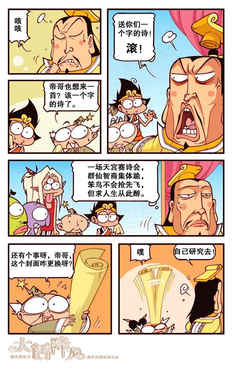 大话降龙 125回下 降龙太白斗诗开始！ 第8页