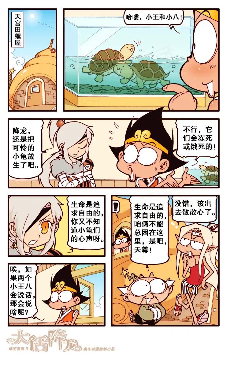 大话降龙 126回上 来一场说走就走不成的旅行 第3页