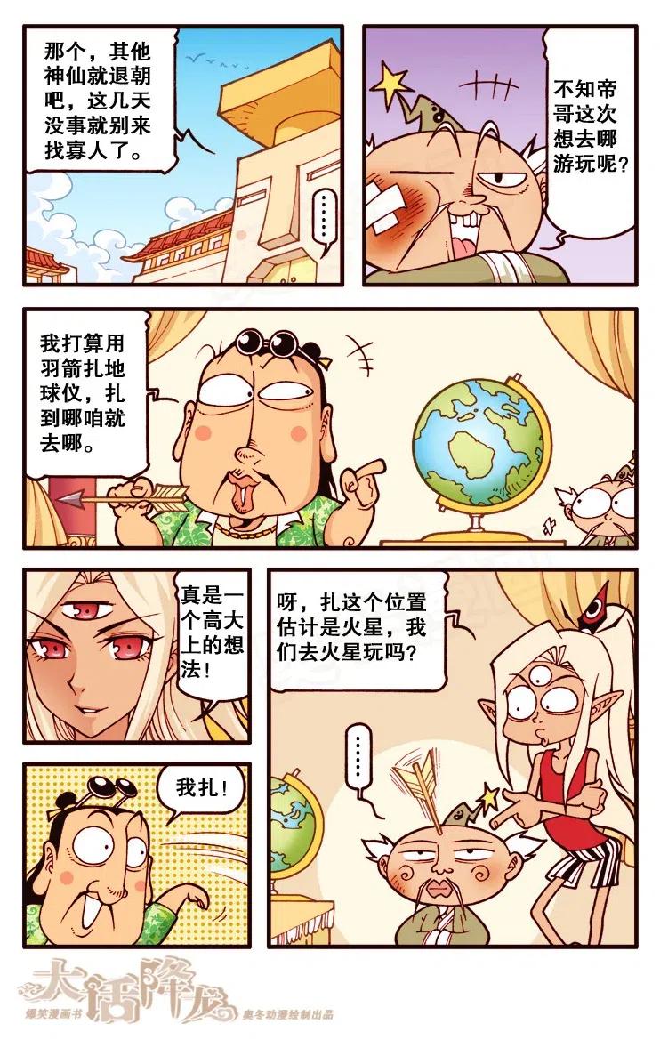大话降龙 126回上 来一场说走就走不成的旅行 第7页