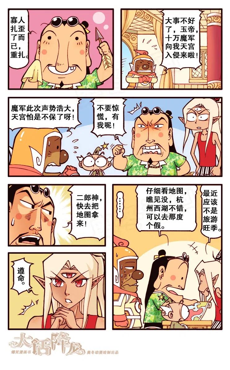 大话降龙 126回上 来一场说走就走不成的旅行 第8页