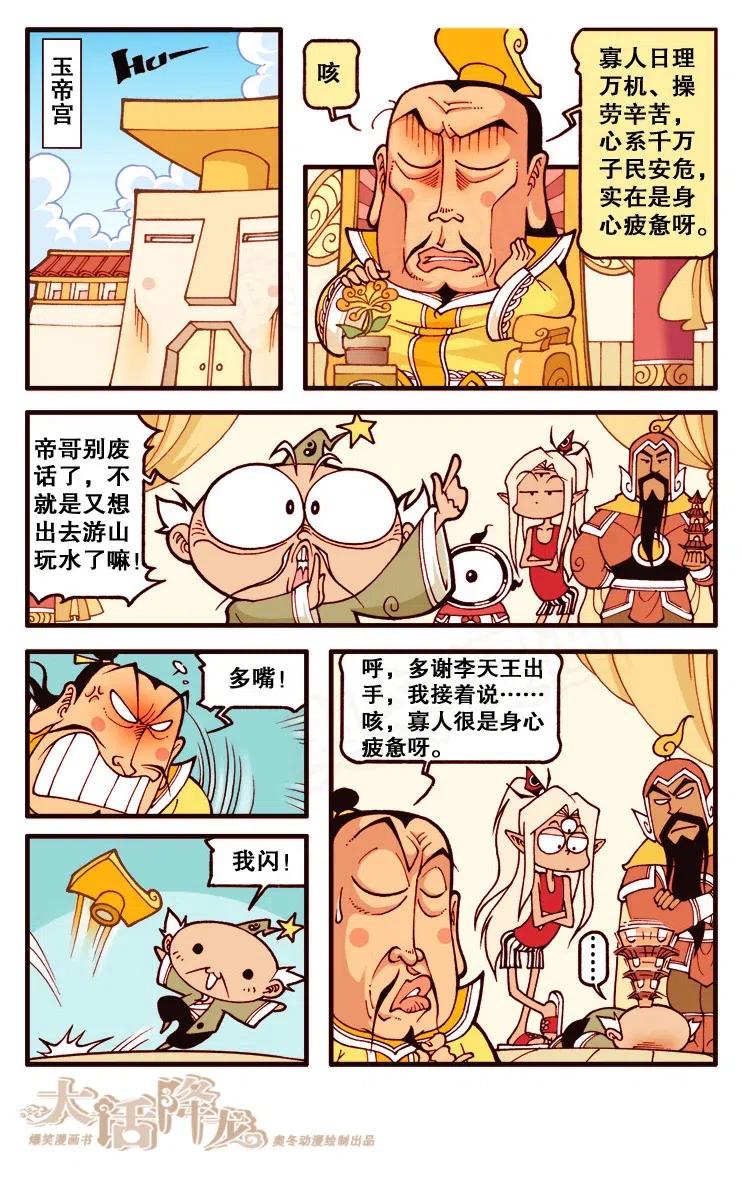 大话降龙 126回上 来一场说走就走不成的旅行 第5页