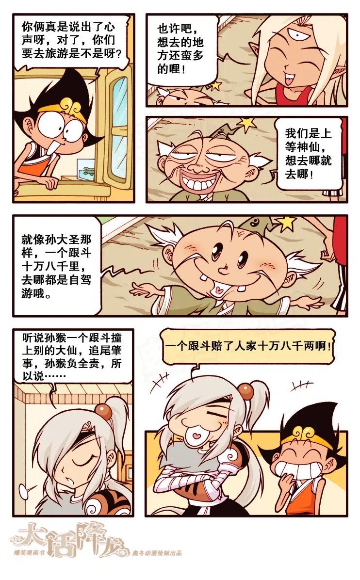 大话降龙 126回上 来一场说走就走不成的旅行 第4页