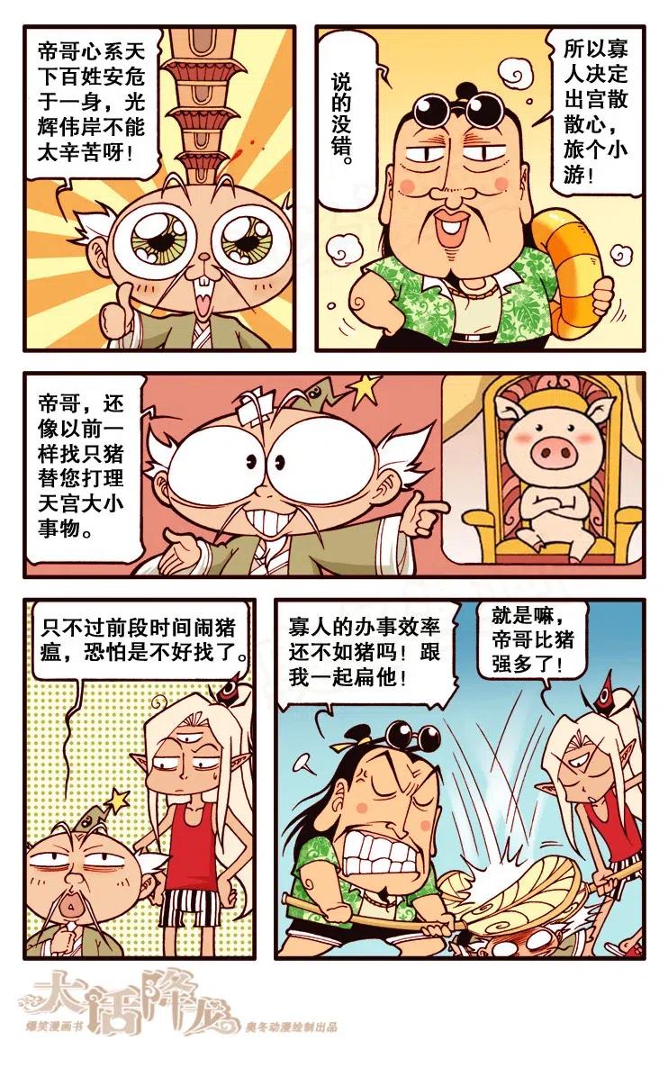 大话降龙 126回上 来一场说走就走不成的旅行 第6页