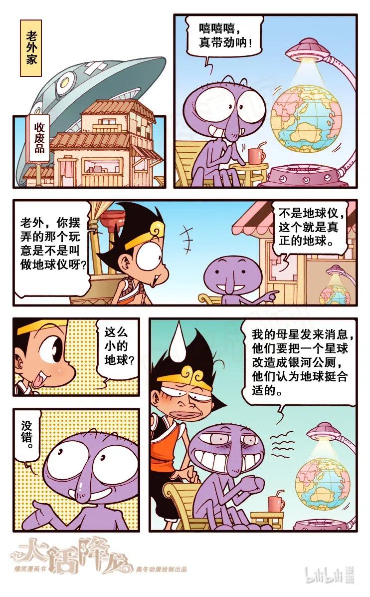 大话降龙 126回上 来一场说走就走不成的旅行 第9页