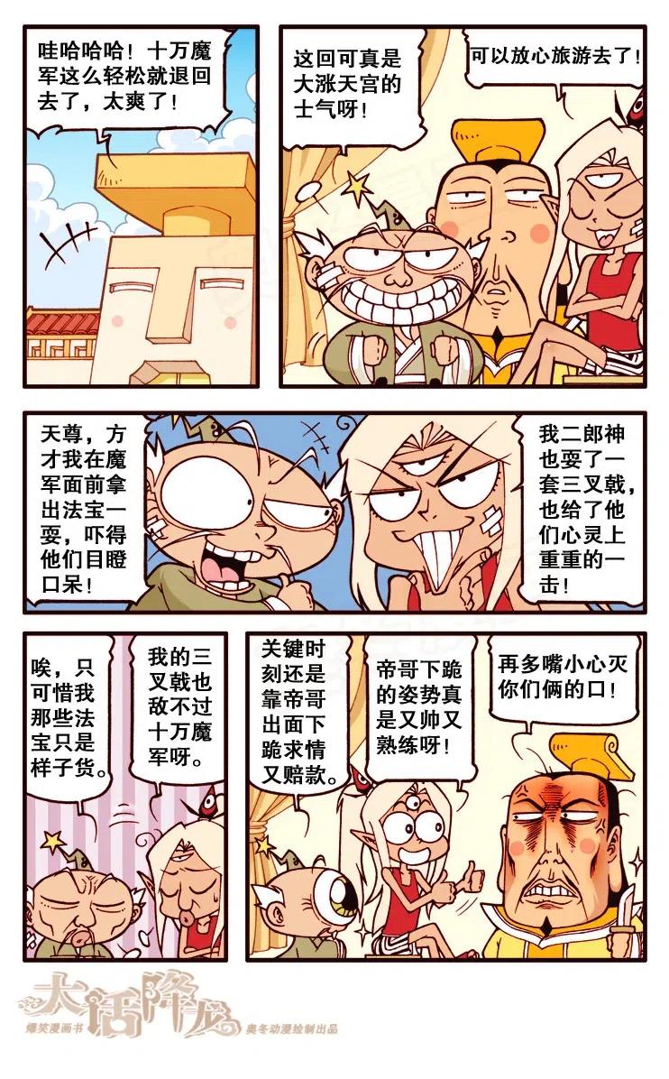 大话降龙 126回下 这一圈玩的可真“爽”~ 第2页