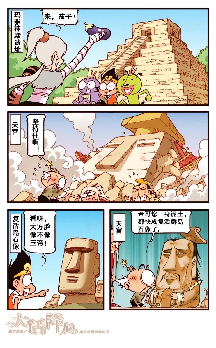 大话降龙 126回下 这一圈玩的可真“爽”~ 第5页