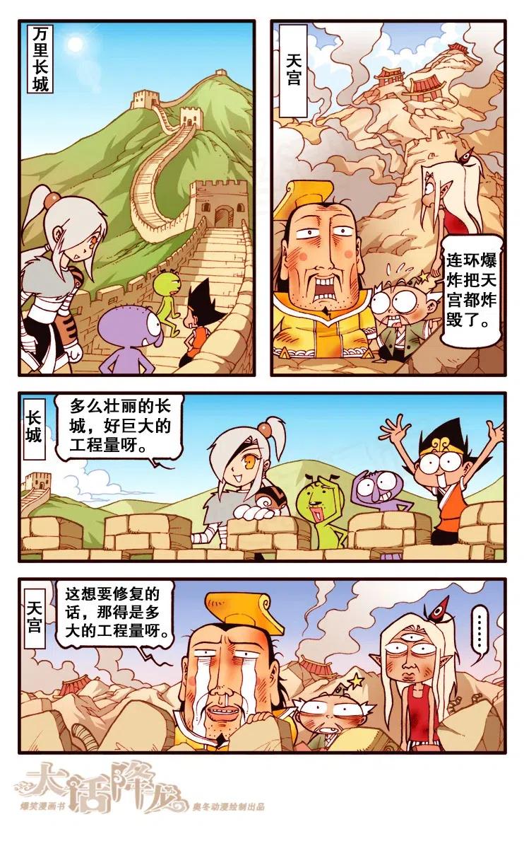 大话降龙 126回下 这一圈玩的可真“爽”~ 第6页