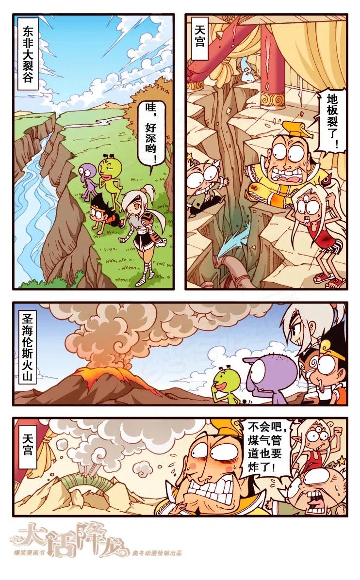 大话降龙 126回下 这一圈玩的可真“爽”~ 第4页