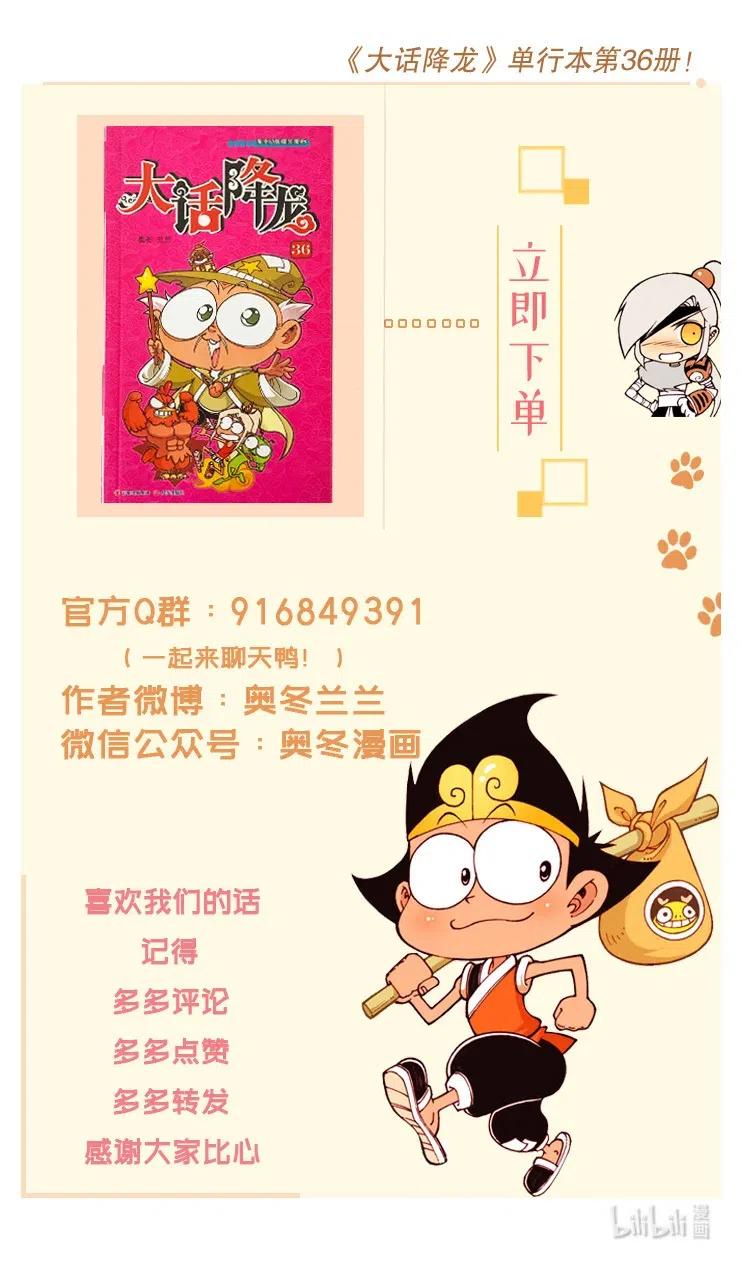大话降龙 126回下 这一圈玩的可真“爽”~ 第9页