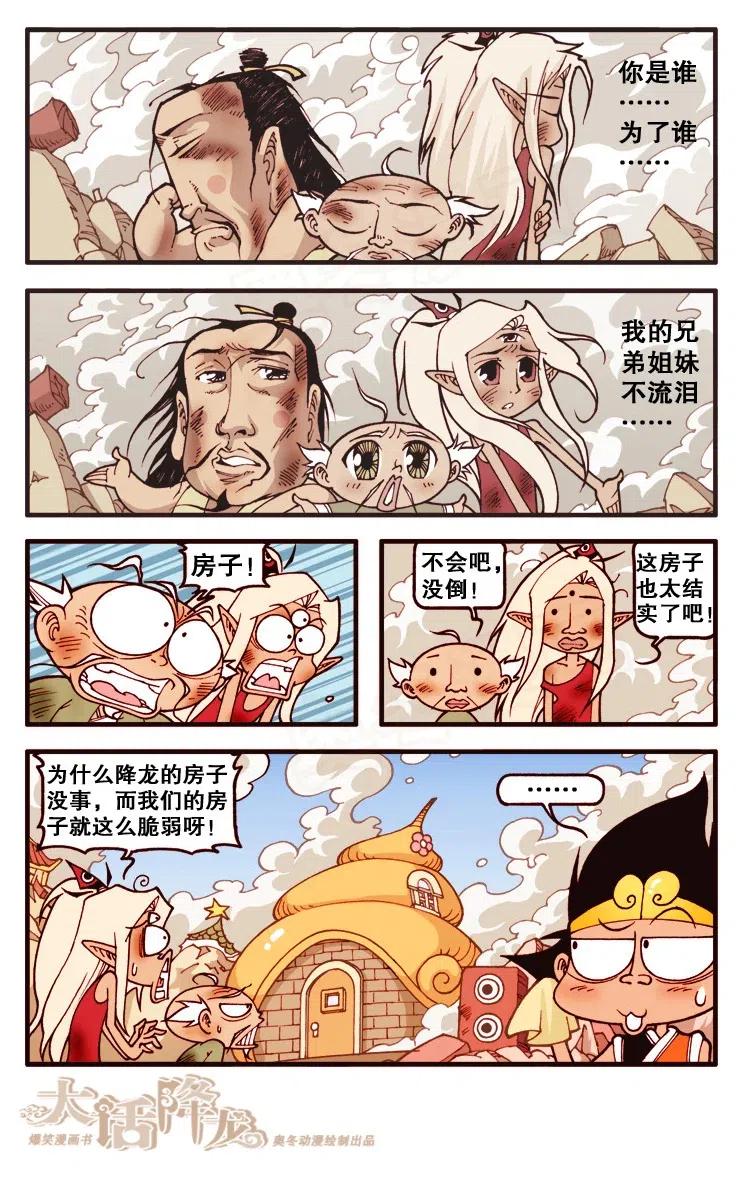 大话降龙 126回下 这一圈玩的可真“爽”~ 第8页
